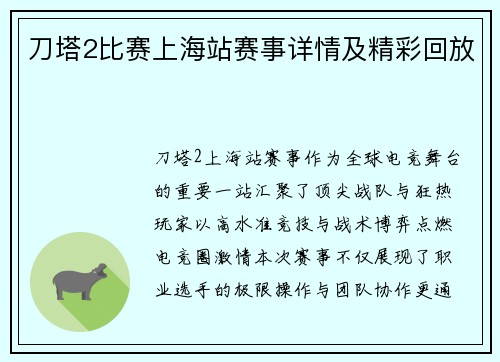 刀塔2比赛上海站赛事详情及精彩回放