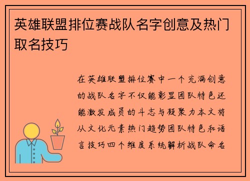 英雄联盟排位赛战队名字创意及热门取名技巧
